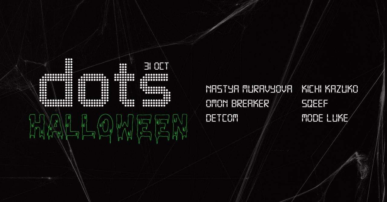 dots Halloween - フライヤー表