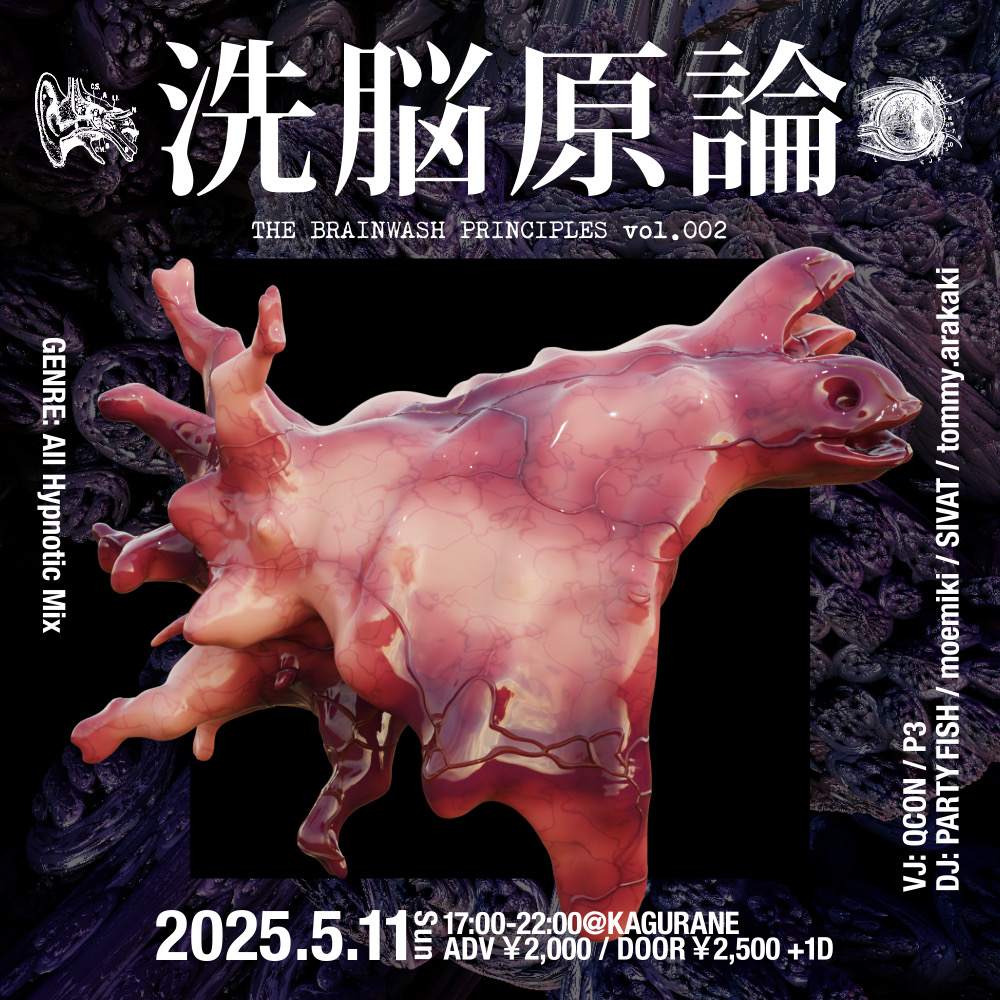 第二次洗脳原論 THE BRAINWASH PRINCIPLES vol.002 at Kagurane