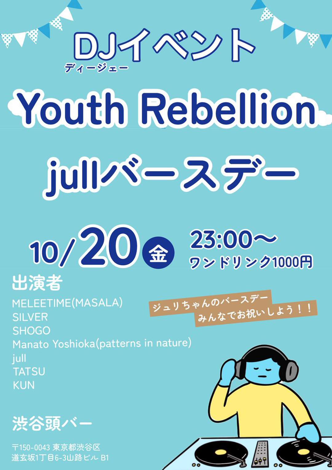 Youth Rebellion - フライヤー表