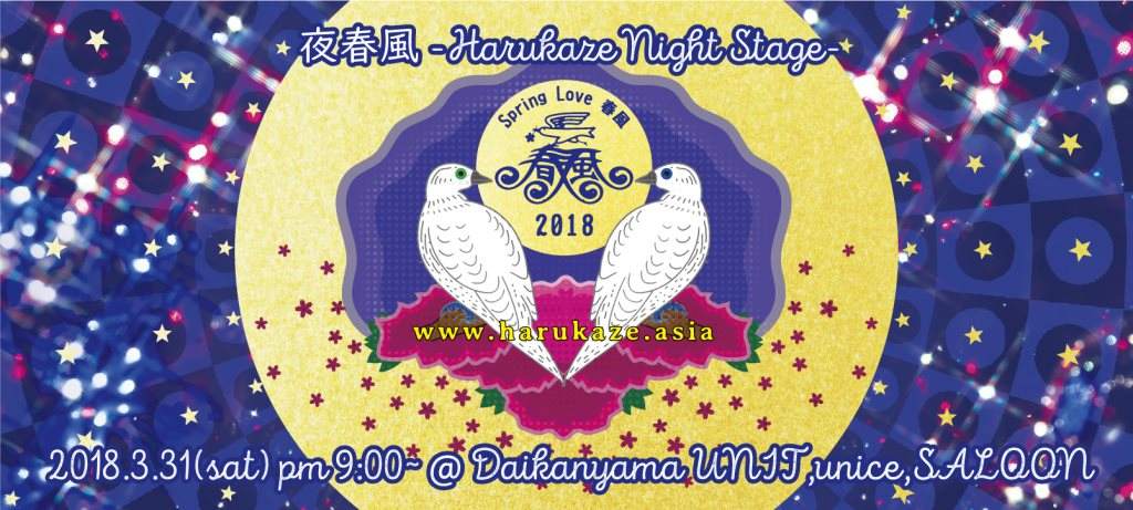 夜春風 2018 -Harukaze Night Stage- - フライヤー表