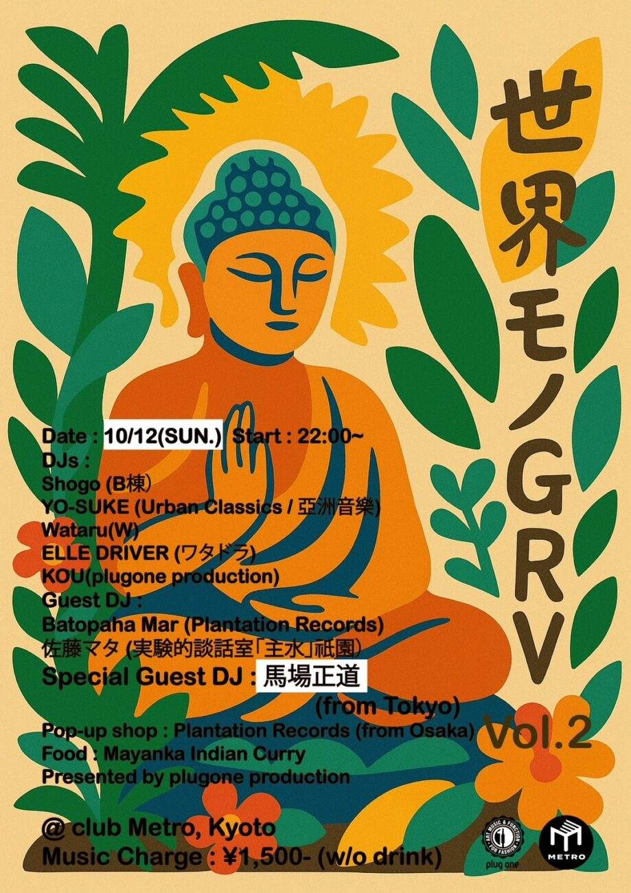世界モノGRV Vol.2 at Club Metro, Kyoto