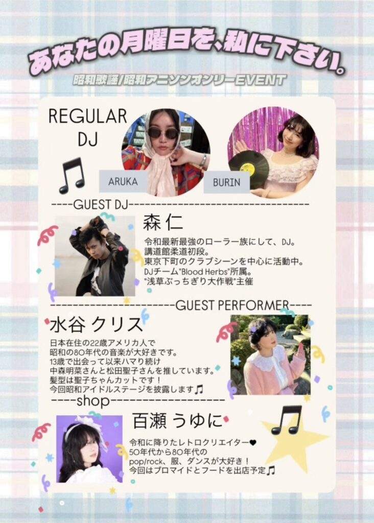 第16回 あなたの月曜日を、私にください。 at Socore Factory, Osaka