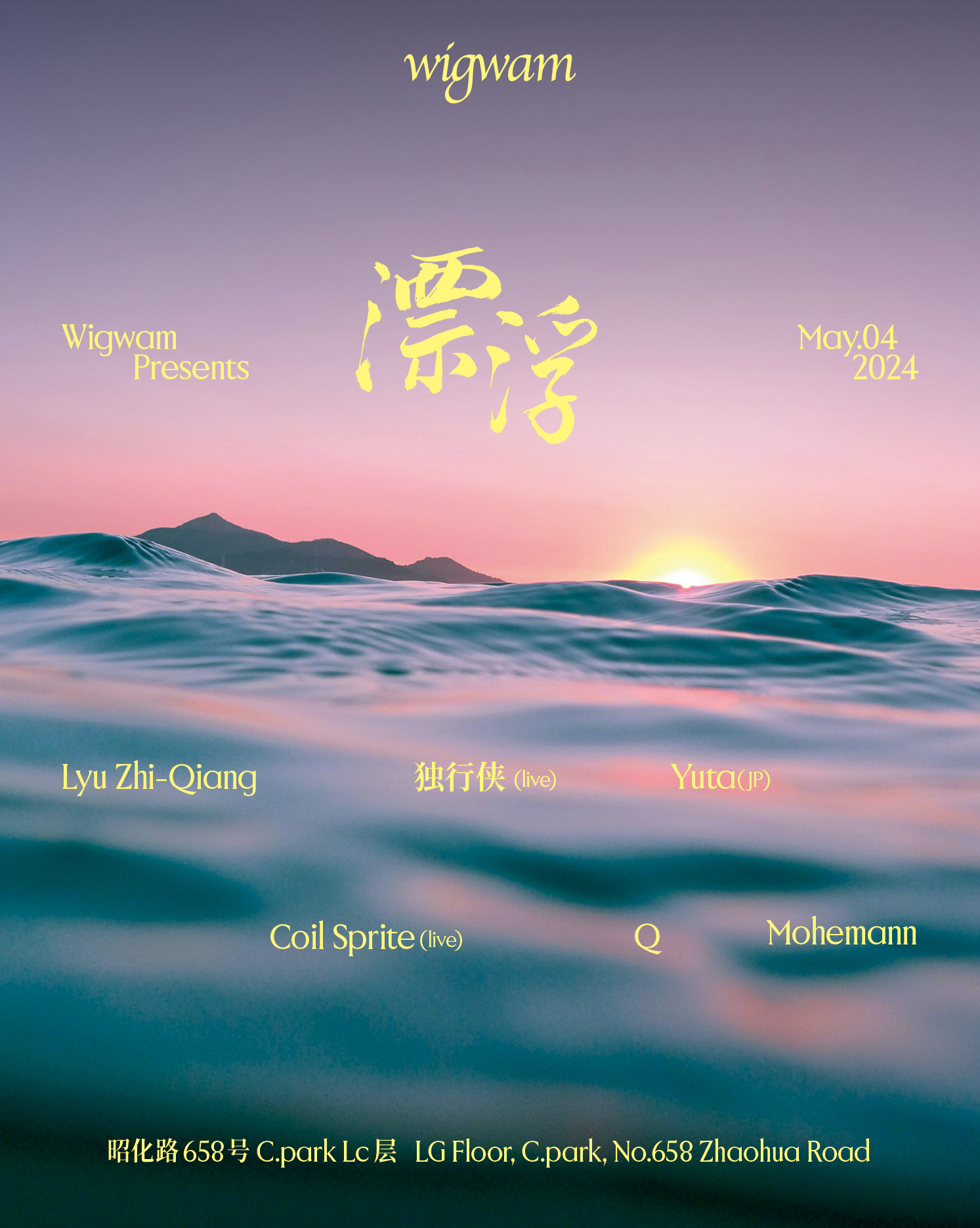 漂浮 #03 at Wigwam, Shanghai