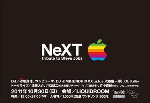 NeXT tribute to Steve Jobs - フライヤー表