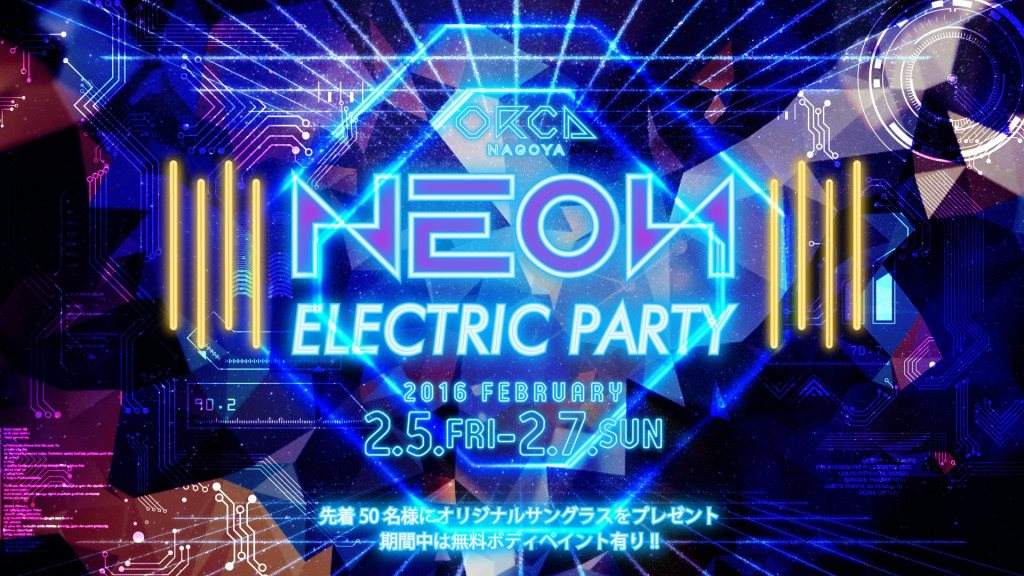 Special Guest: DJ Meguru / S.O.L -Sunday Orca Lover- Neon Electric Party - フライヤー裏