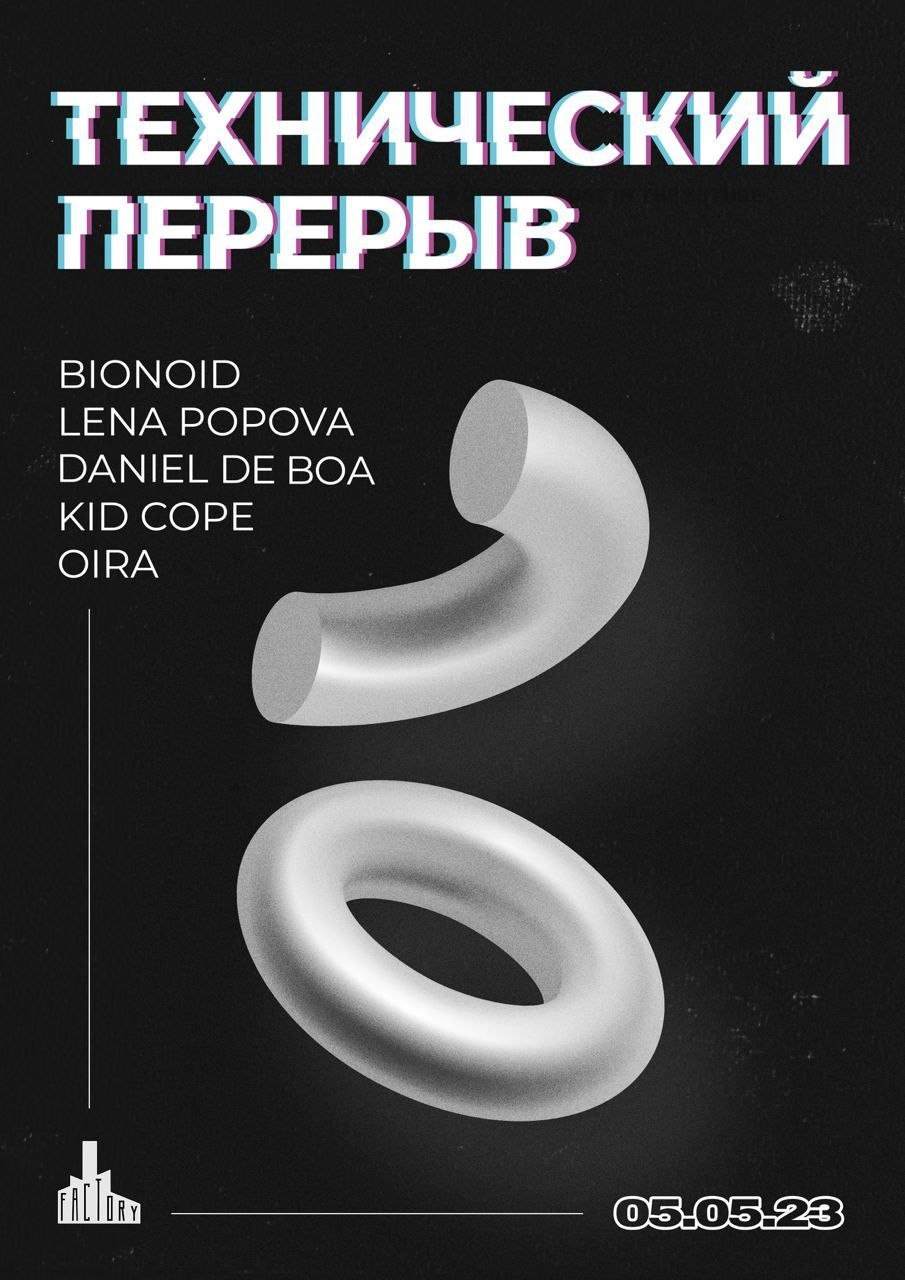 Технический Перерыв at TBA - Factory (Кожевенная линия, д. 40Д), Saint ...