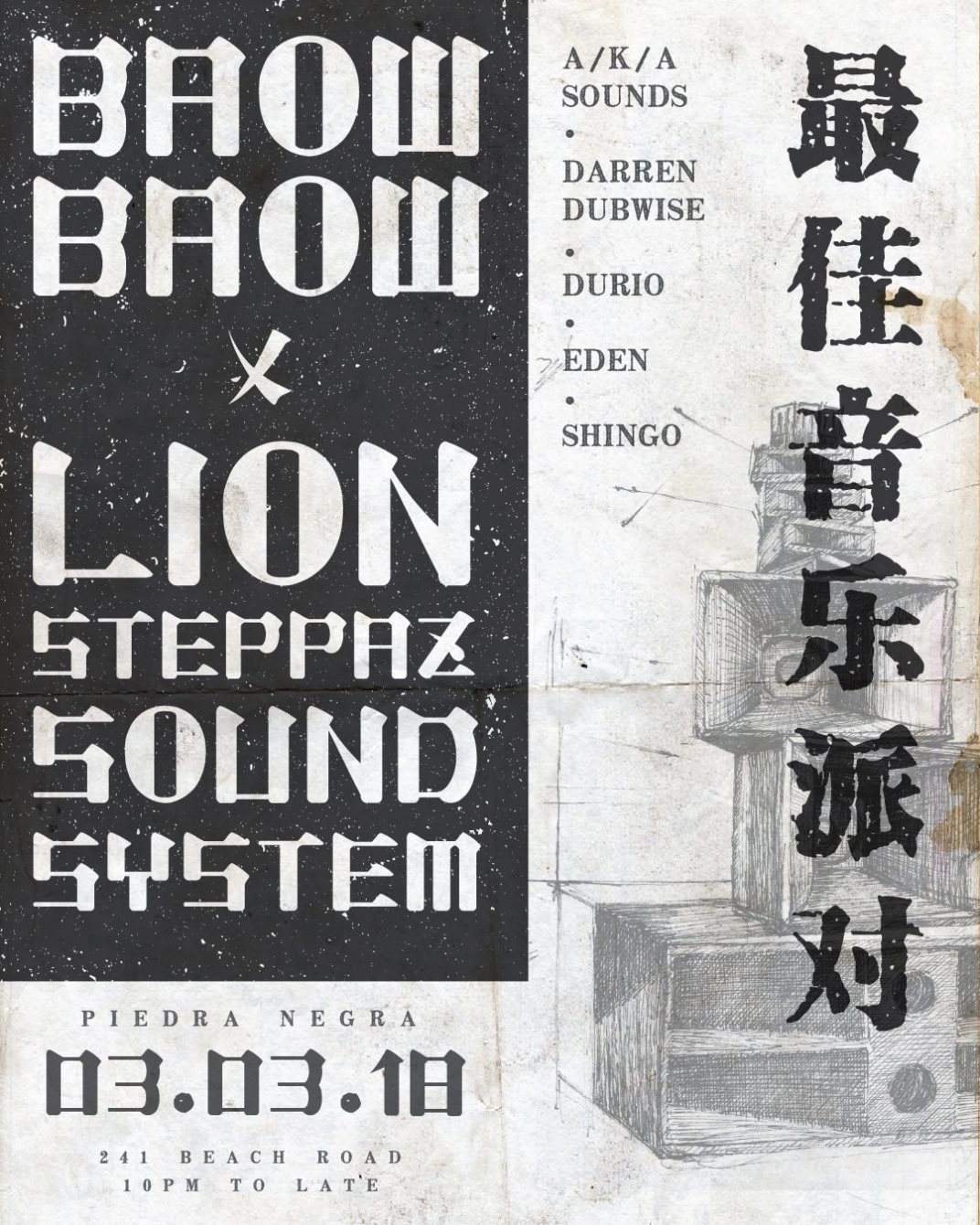 Baow Baow X Lion Steppaz Sound - フライヤー表