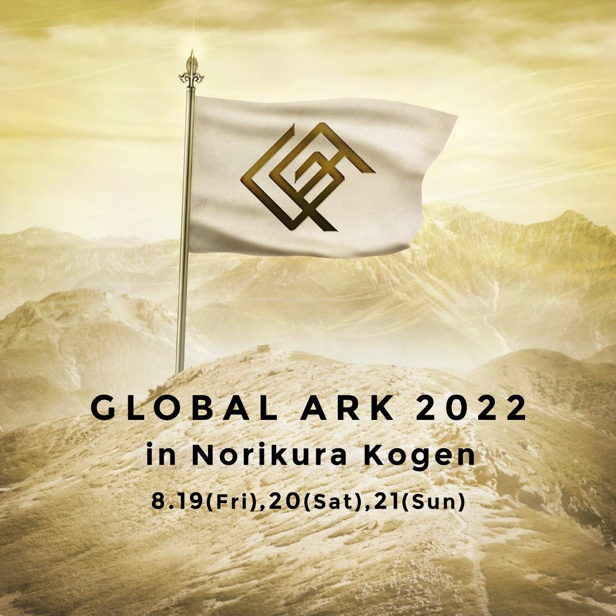 GLOBAL ARK 2022 - フライヤー表