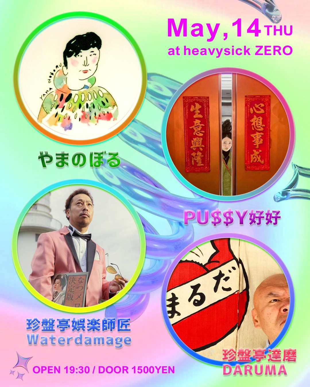 響 Tokyo Zero, Sick Heavy at やまのぼると好好と師匠と達磨 やまかきページ ウイスキー