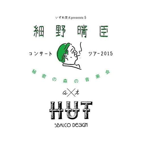 Haruomi Hosono Concert Tour 2015 - フライヤー表