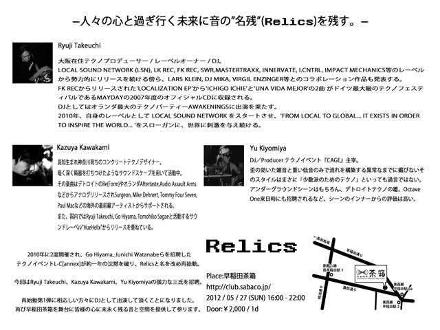 Relics - フライヤー裏