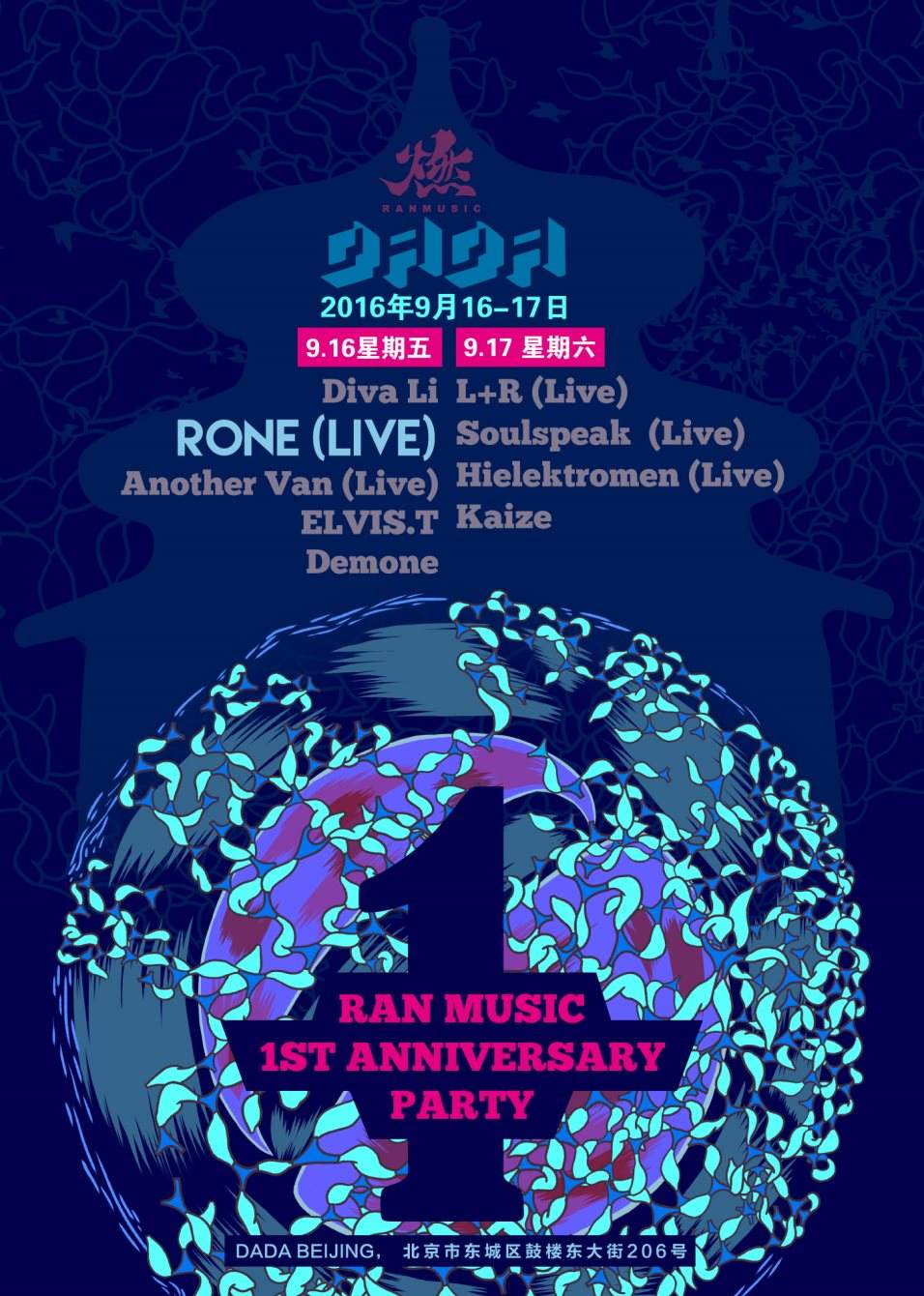 Ran Music 1 Year Anniversary - フライヤー表