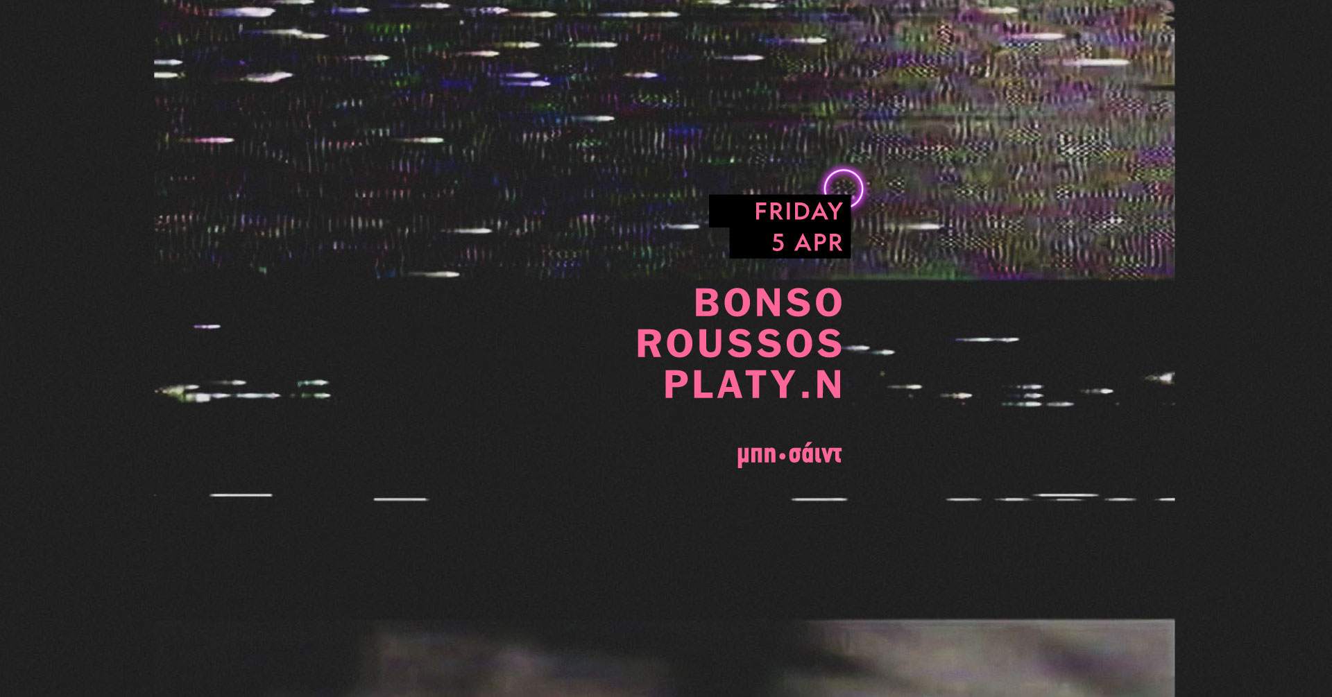 Bonso / Roussos / Platy.N - フライヤー表