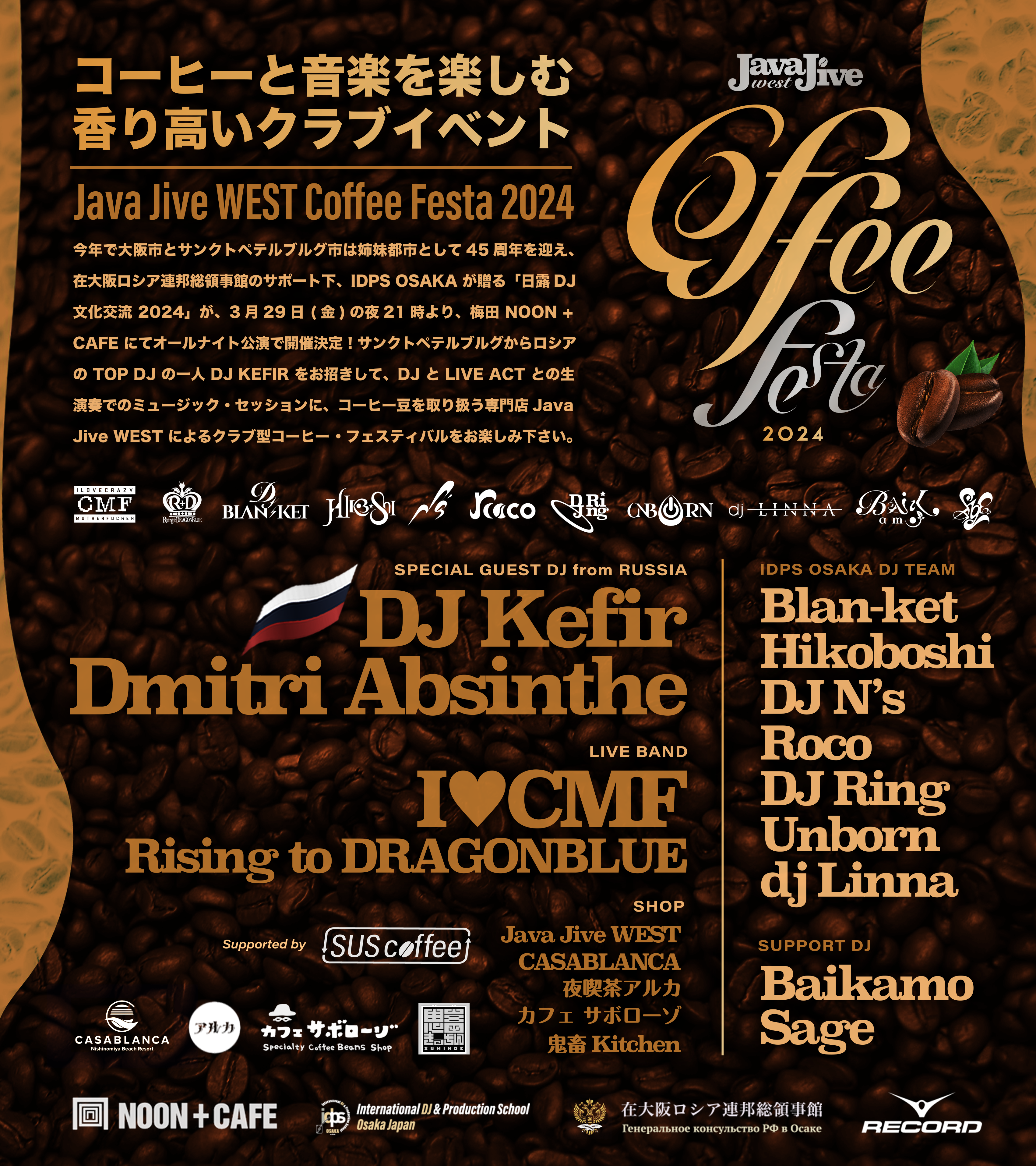 Java Jive WEST Coffee Festa 2024 feat. DJ Kefir Japan Tour in OSAKA UMEDA - フライヤー裏