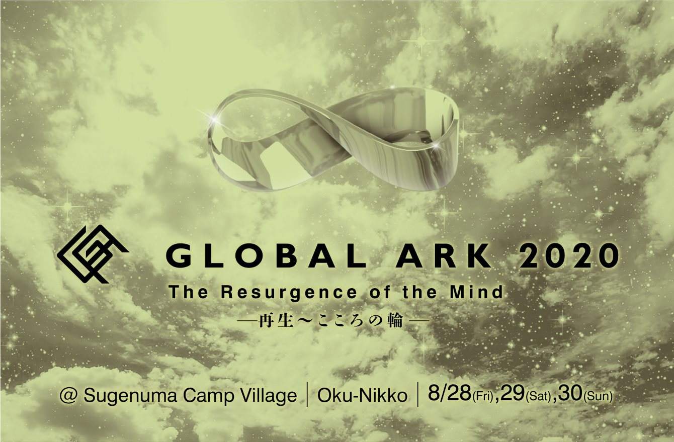 Global ARK 2020 -the Resurgence of the Mind - 再生～こころの輪 - フライヤー表