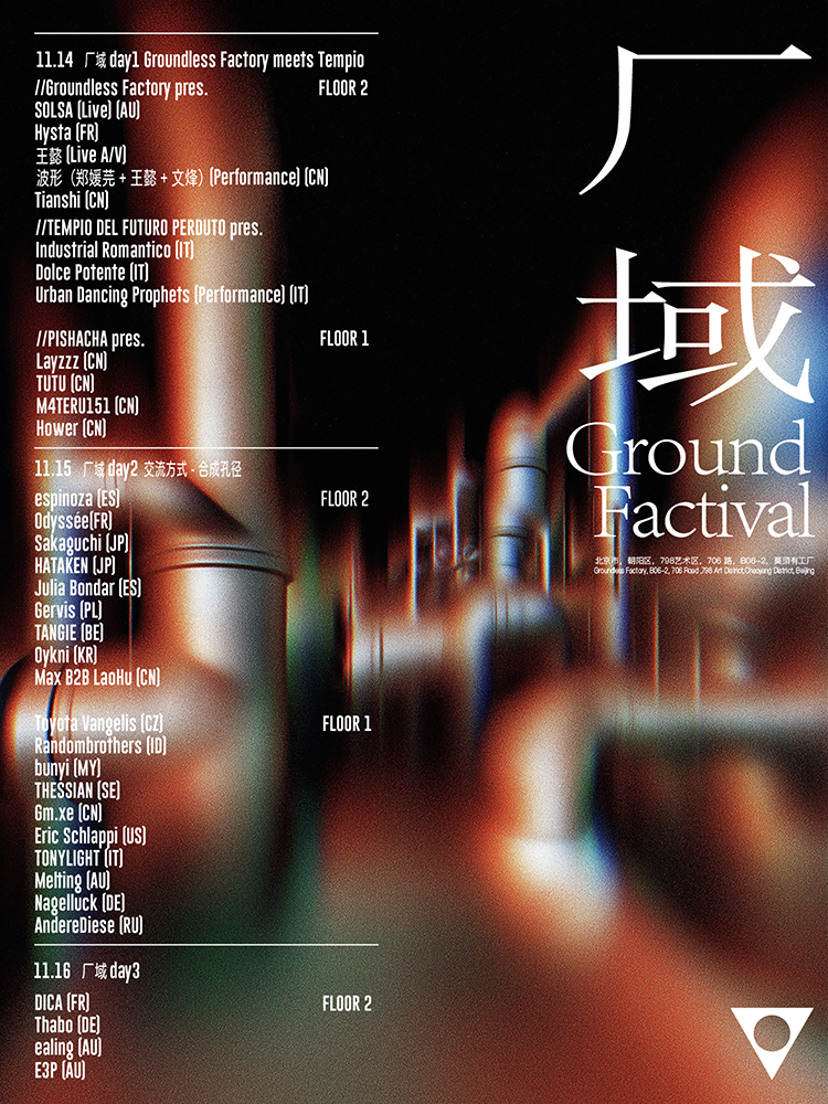 厂域 GROUND FACTIVAL 2025 at Groundless Factory, Beijing