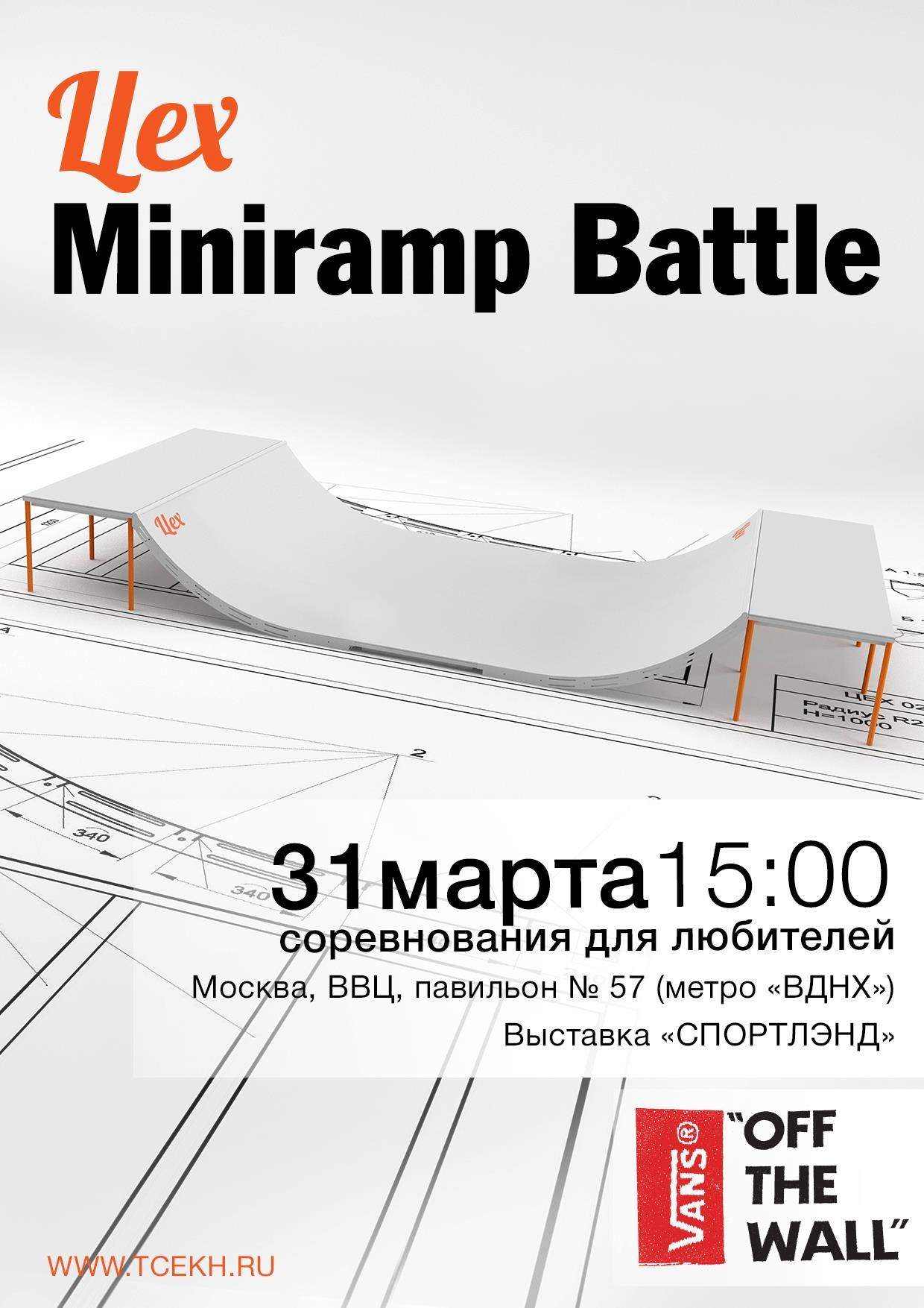 Цех Miniramp Battle при Поддержке Vans - Página frontal