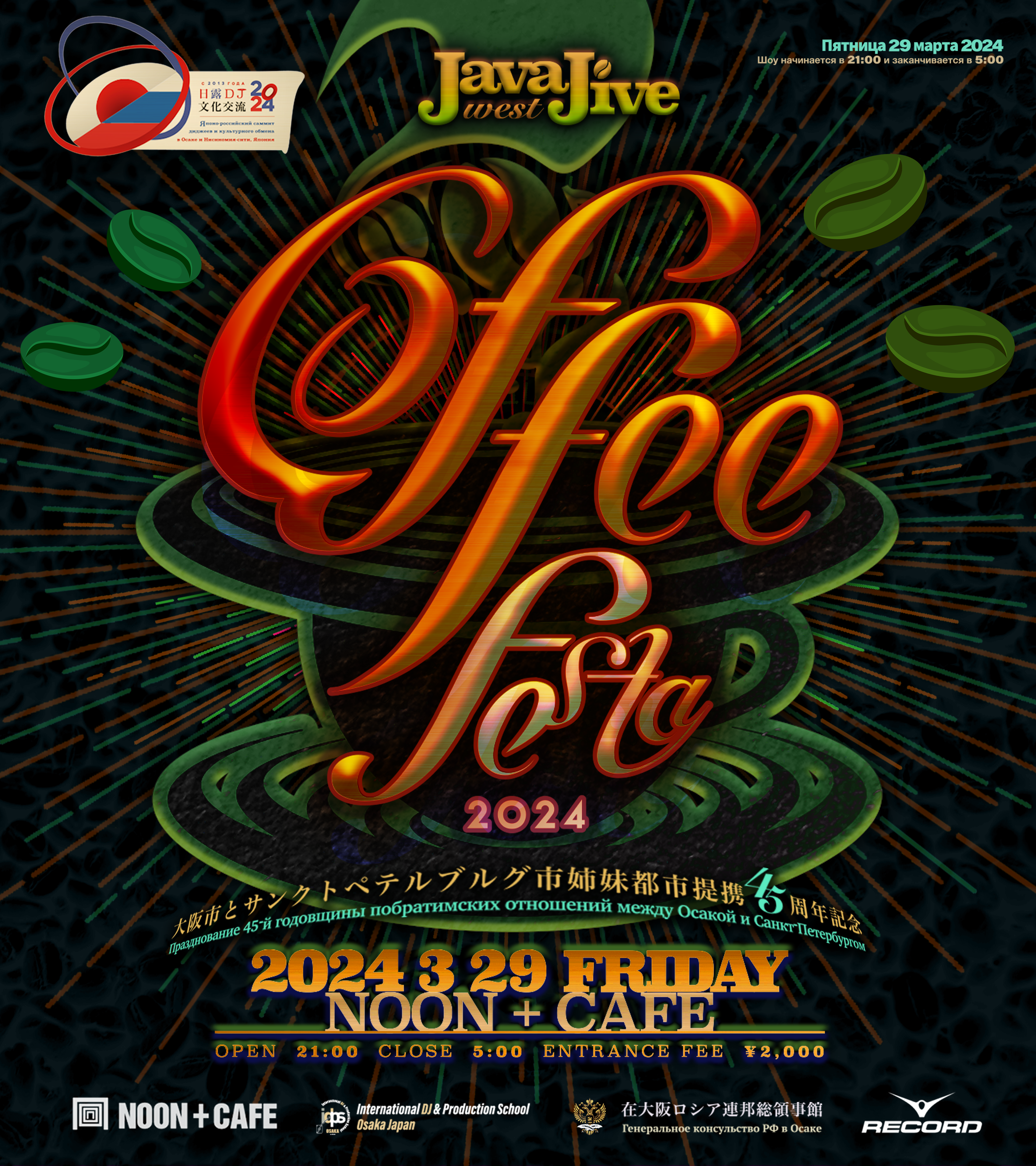 Java Jive WEST Coffee Festa 2024 feat. DJ Kefir Japan Tour in OSAKA UMEDA - フライヤー表
