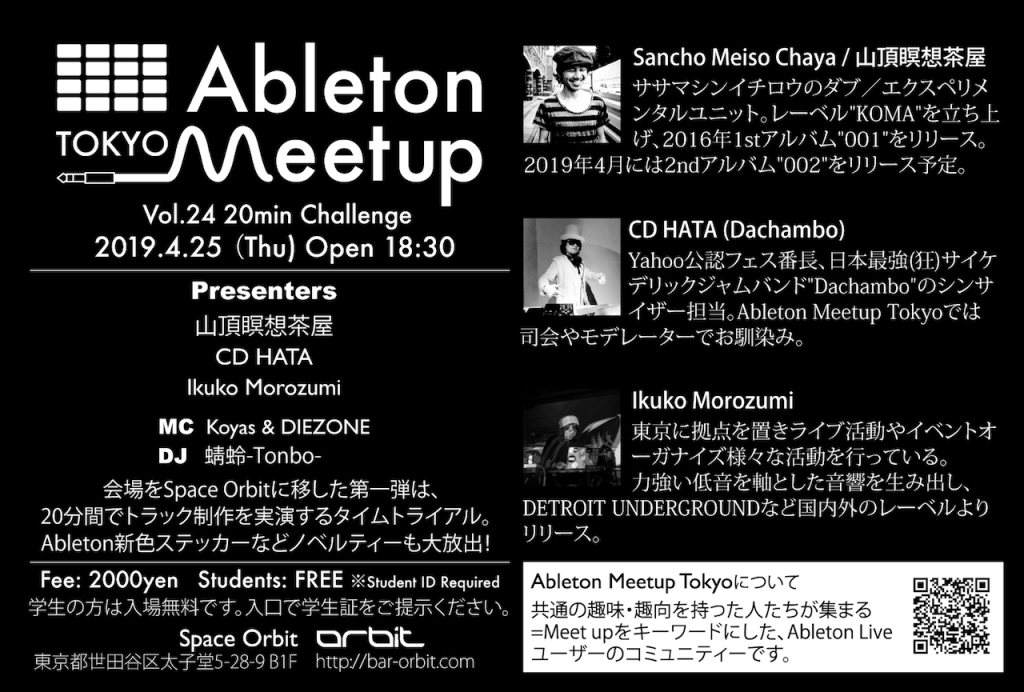 Ableton Meetup Tokyo Vol.24 20 min Challenge - フライヤー裏