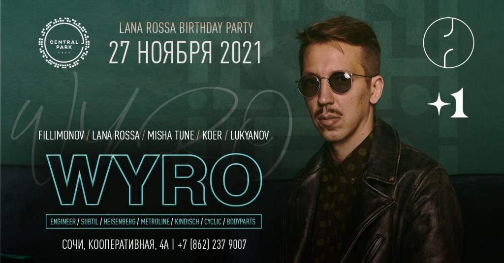 Report & Plus One: Lana Rossa Birthday Party with Wyro - フライヤー表