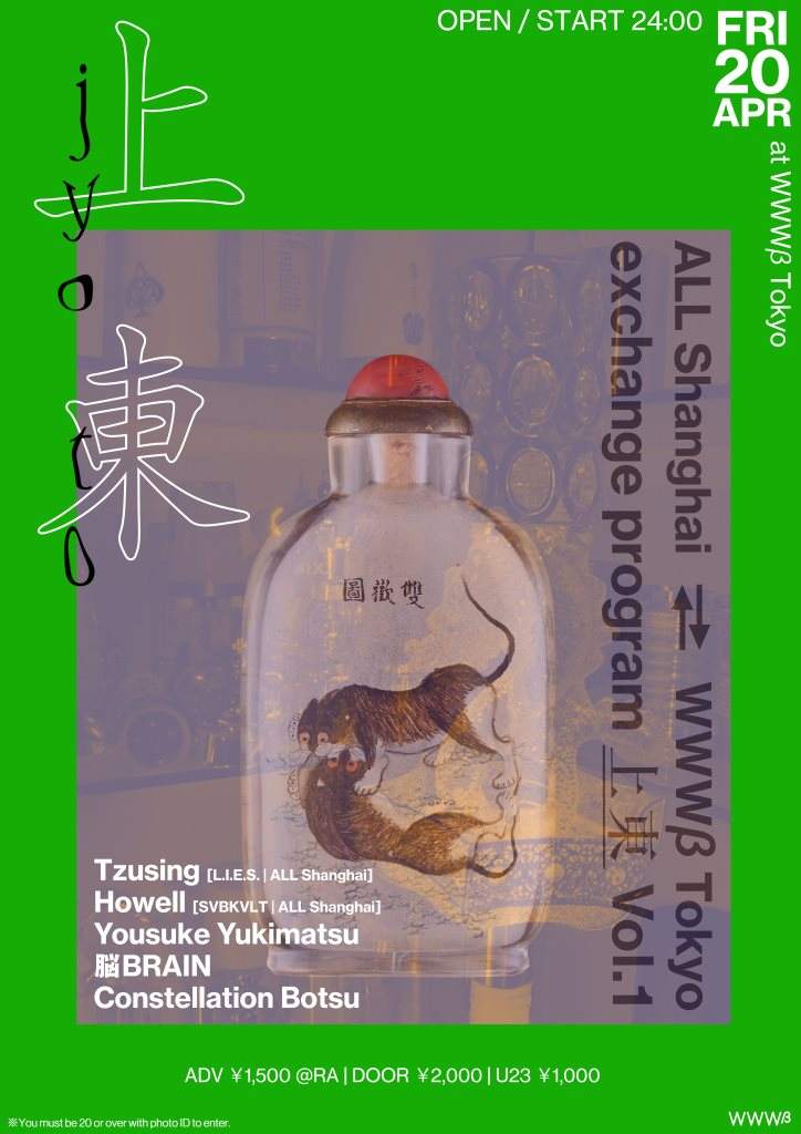 All Shanghai ⇄ Wwwβ Tokyo Exchange Program 上東 Vol.1 - フライヤー表
