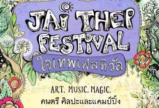 Jai Thep Festival - Página frontal
