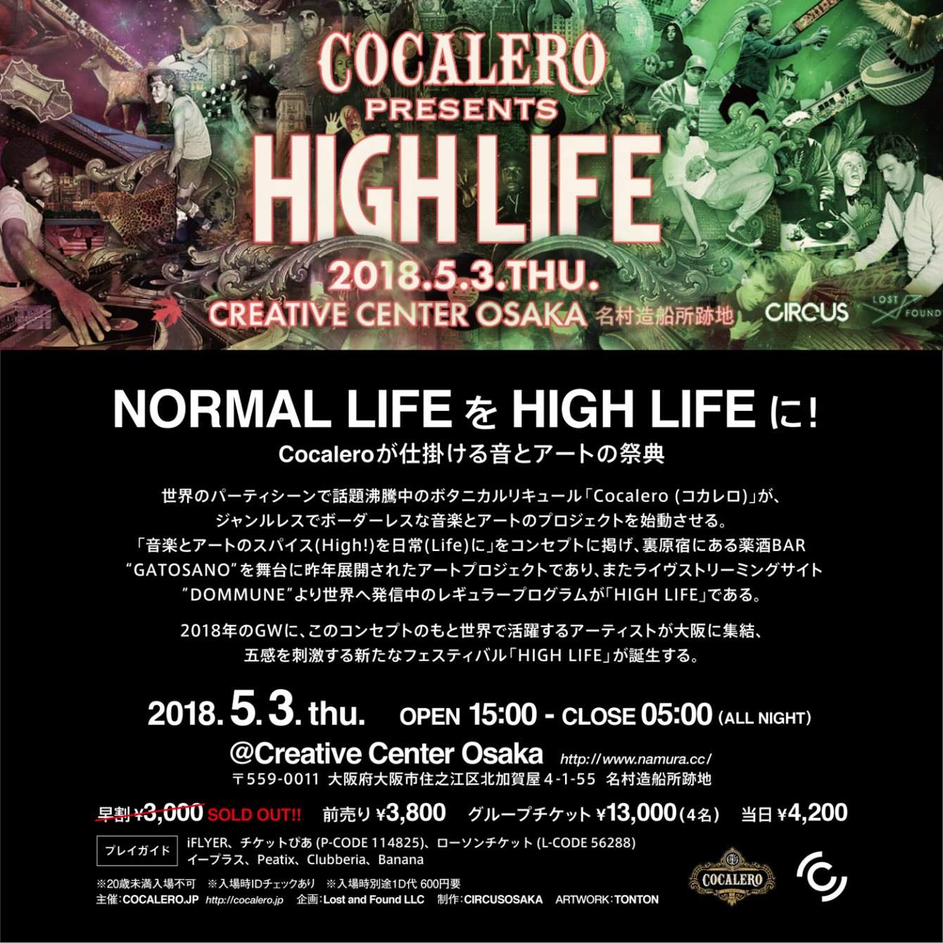 Cocalero presents High Life - フライヤー裏