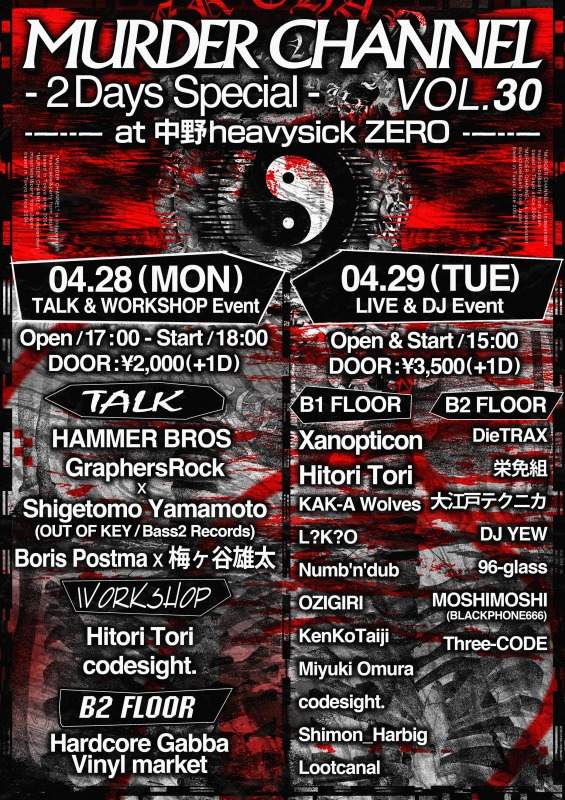 MURDER CHANNEL VOL.30 - 2 Days Special at Nakano Heavysick Zero, 東京