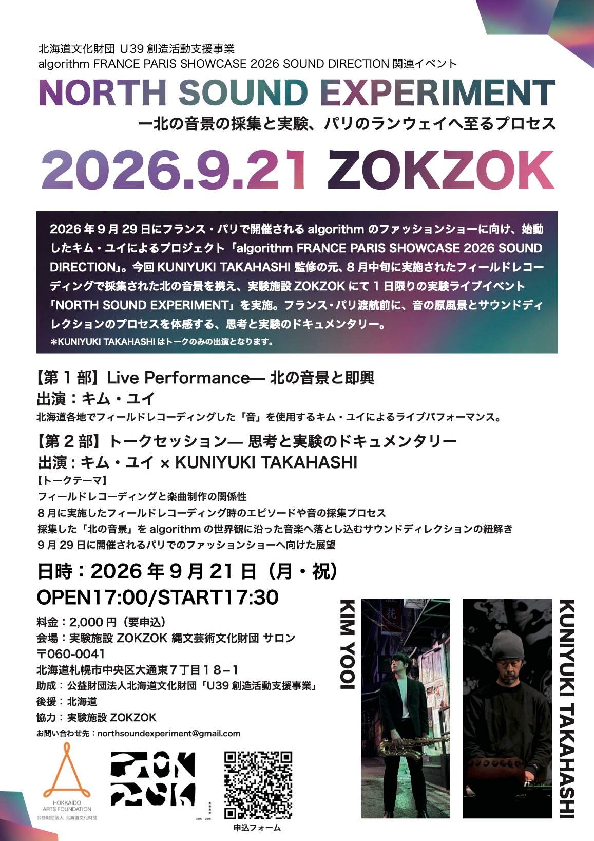 NORTH SOUND EXPERIMENT at 実験施設 Zokzok, 北海道