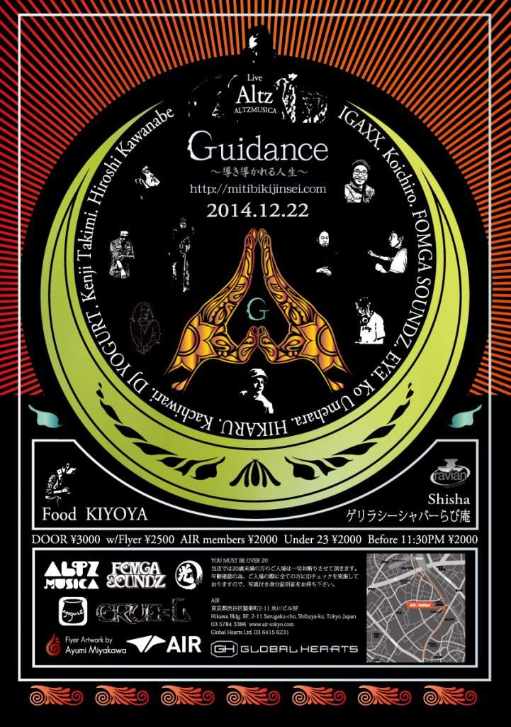 Guidance〜導き導かれる人生〜 Reproduction OF 20091222-Year END Special - フライヤー裏