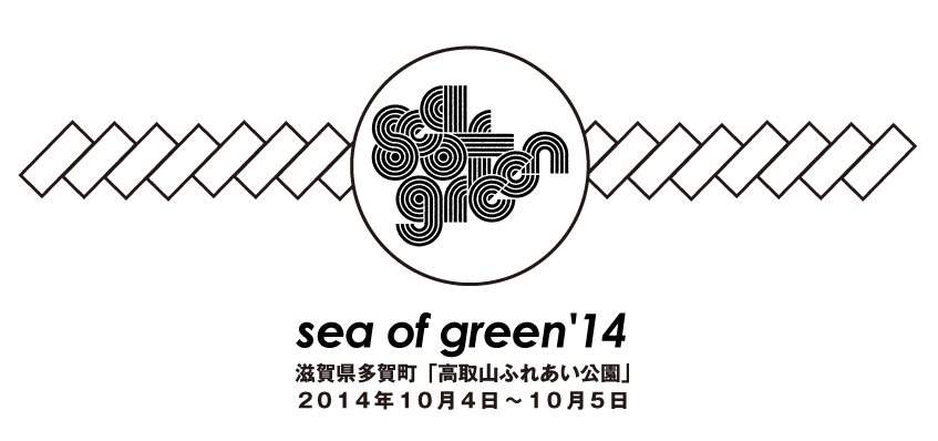 sea of Green'14 - フライヤー表