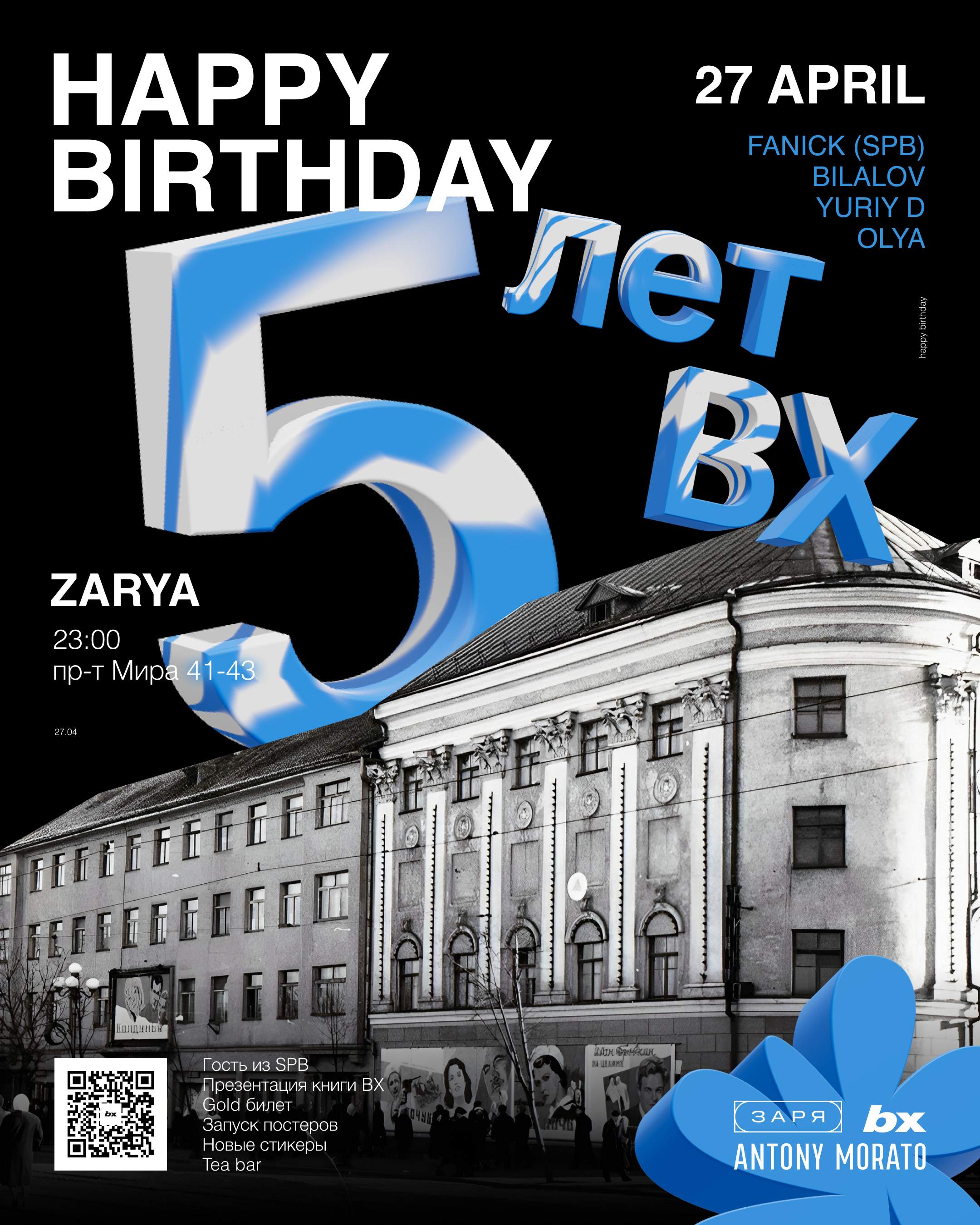 BilalovX BIRTHDAY! BX 5 лет! FANICK (SPB) / ZARYA 27 апреля at Кинотеатр 