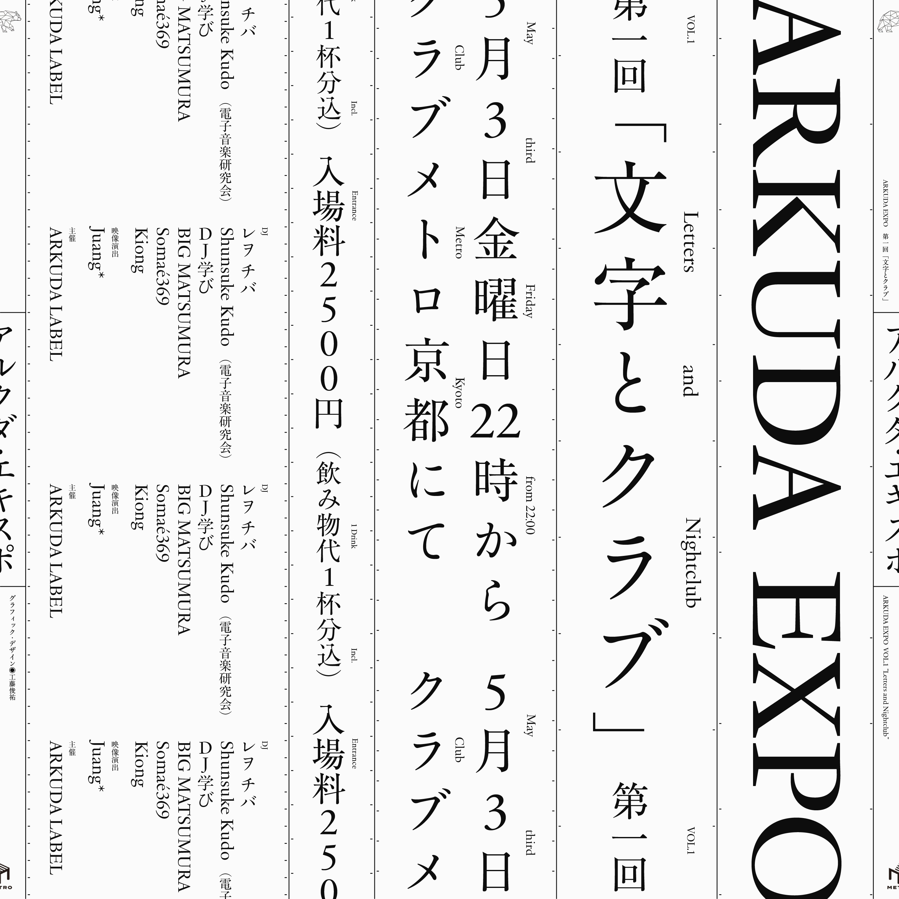 ARKUDA EXPO 第1回「文字とクラブ」 - フライヤー表