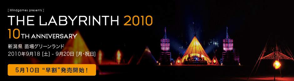 Labyrinth Festival 2010 - The 10th Anniversary - フライヤー表