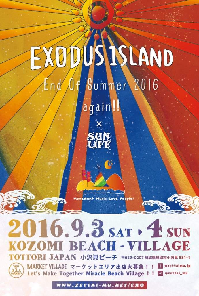 Exodus Island 2016 Again - フライヤー裏