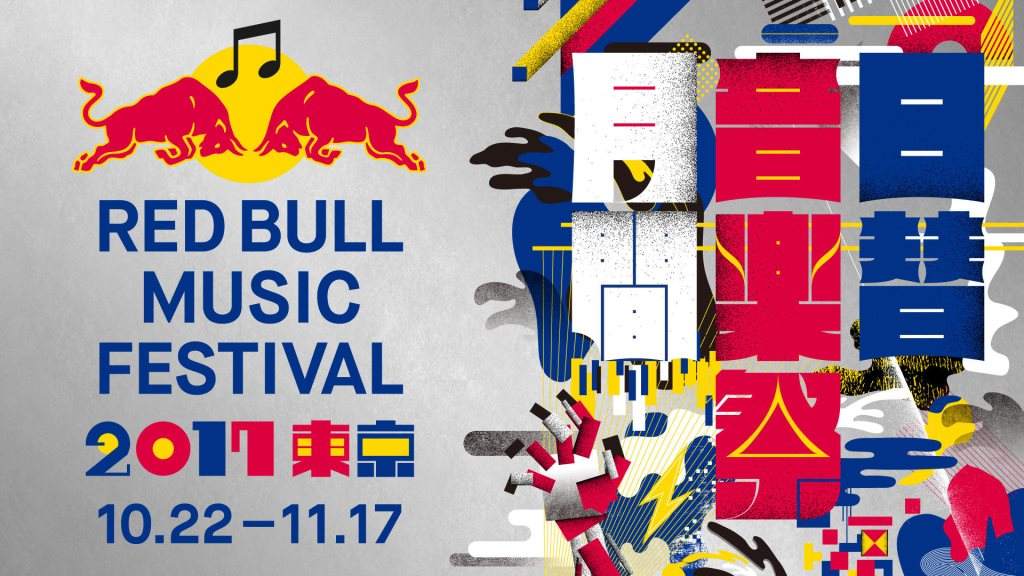 RBMA Festival Tokyo Pres. MUTEK JP Closing Party - フライヤー表