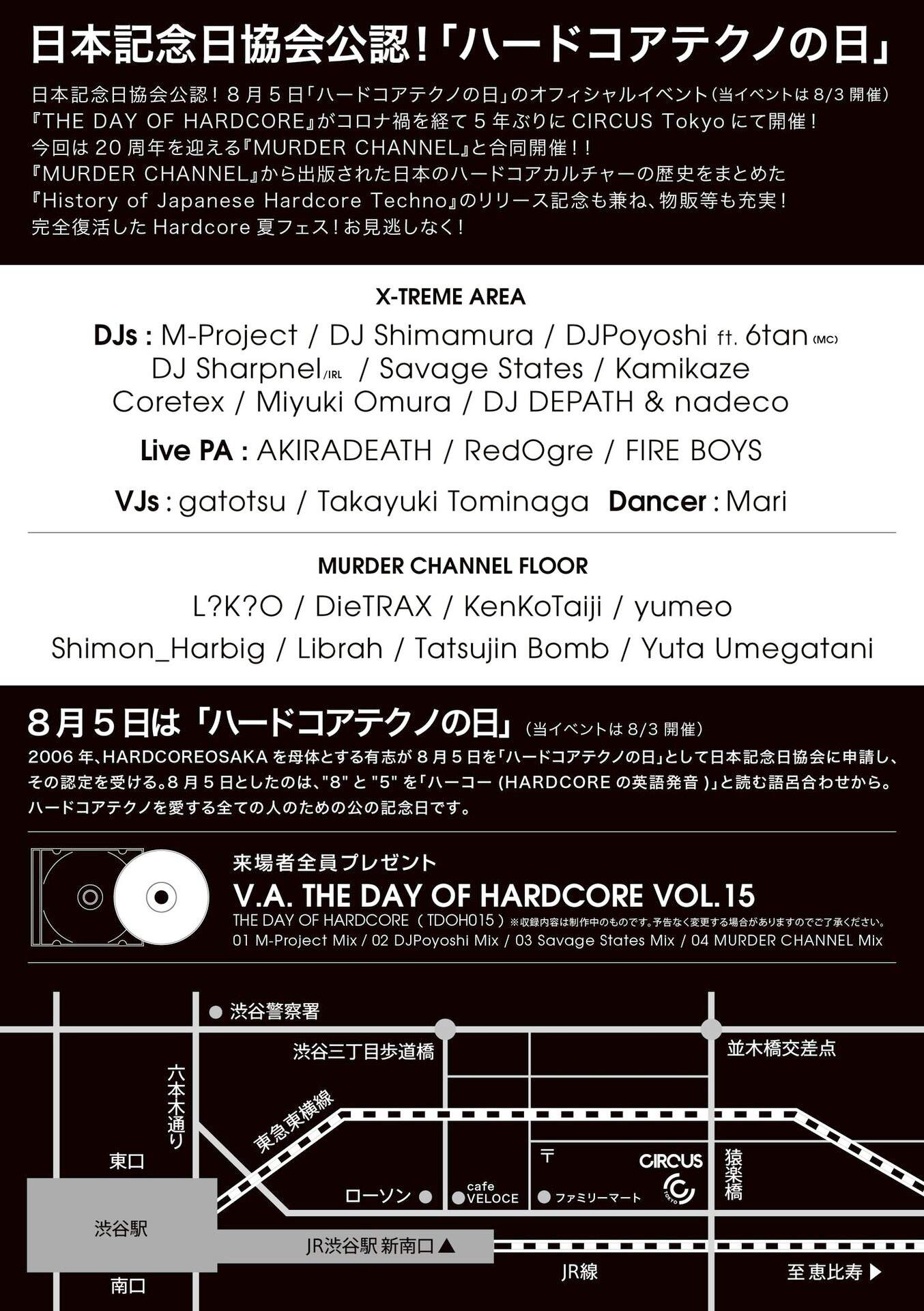 【THE DAY OF HARDCORE vol.9】ハードコア 7f1839300ff842f553207f678ee272