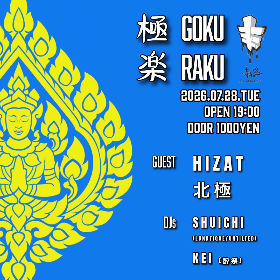 八楽ページ 極楽 -GOKURAKU- at Aoyama Hachi, Tokyo