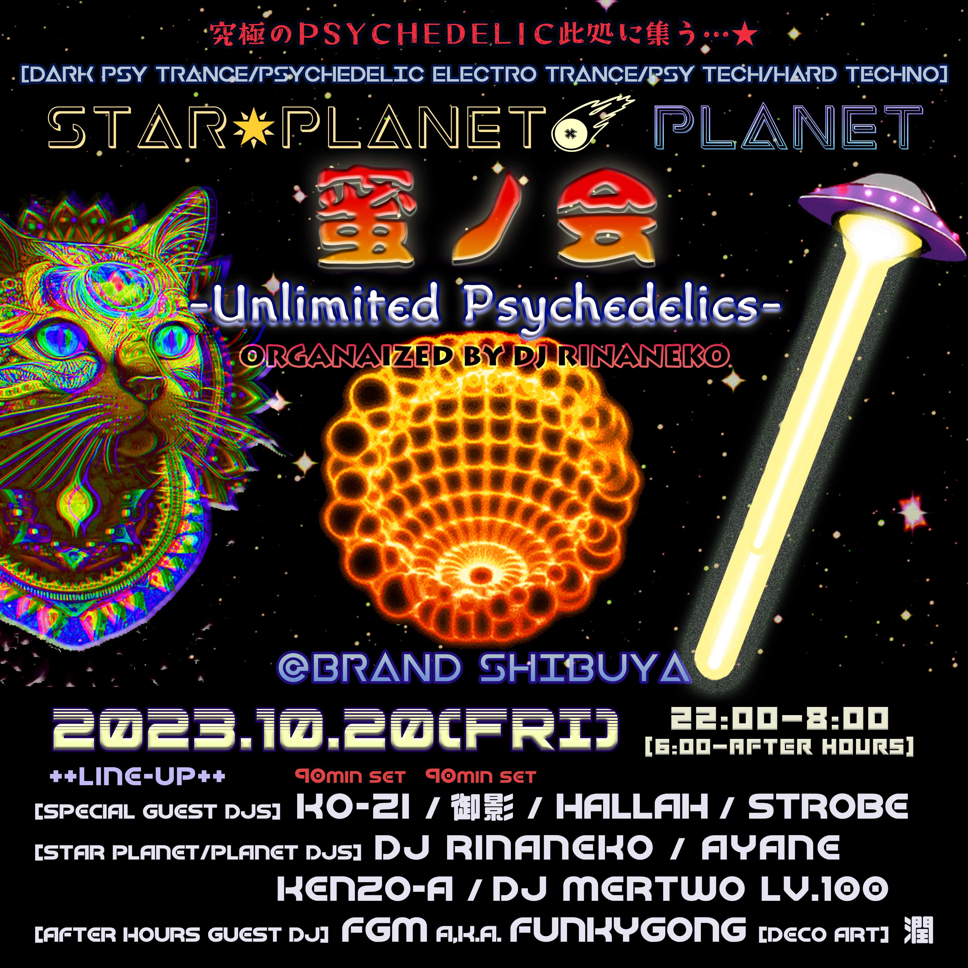 STAR☆PLANET x￼ PLANET 【蜜ノ会 - Umlimted Psychedelics-】 - フライヤー表