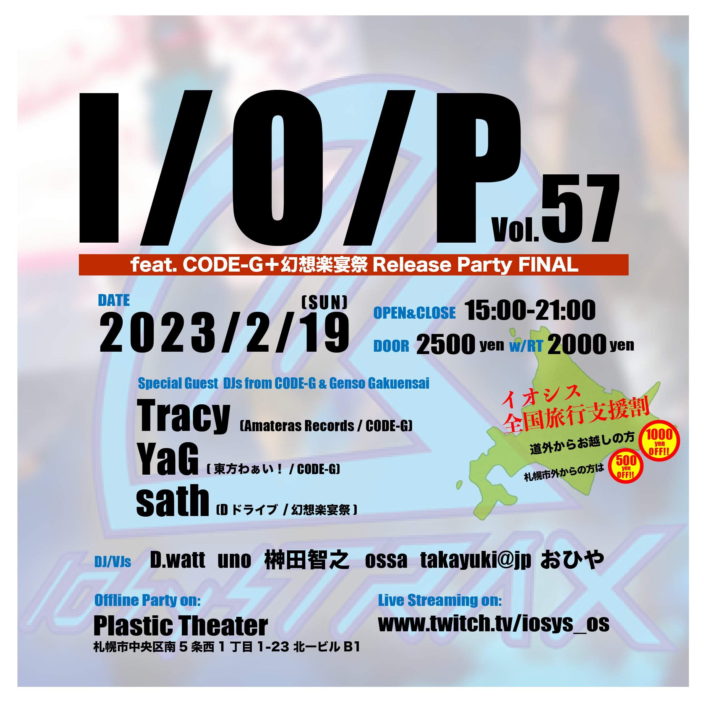 I/O/P Vol.57 feat. CODE-G & 幻想楽宴祭 Release Party FINAL #イオパ - フライヤー表