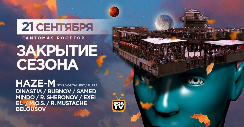 Закрытие Сезона at Fantomas Rooftop - フライヤー表