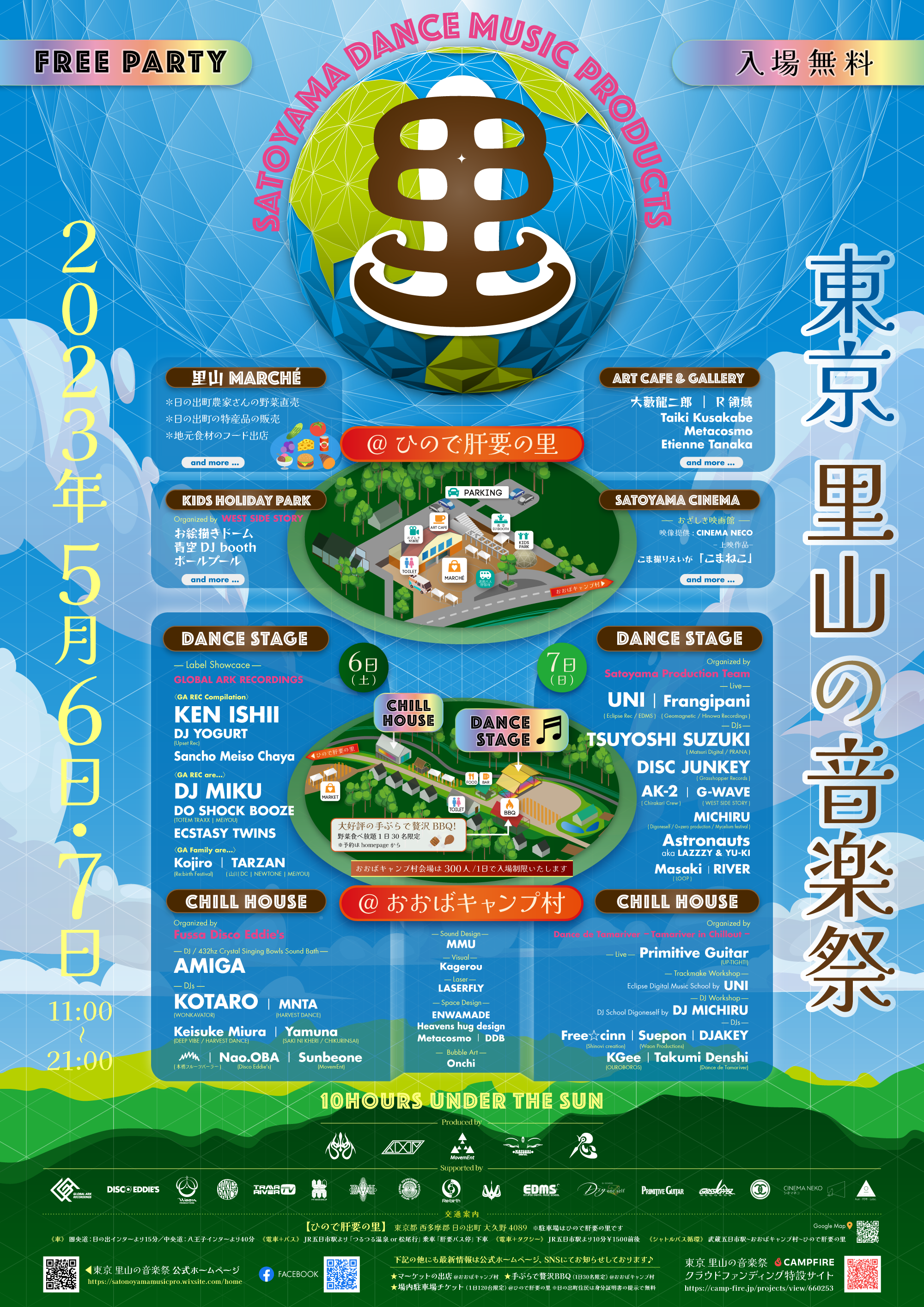 東京 里山の音楽祭 - フライヤー表