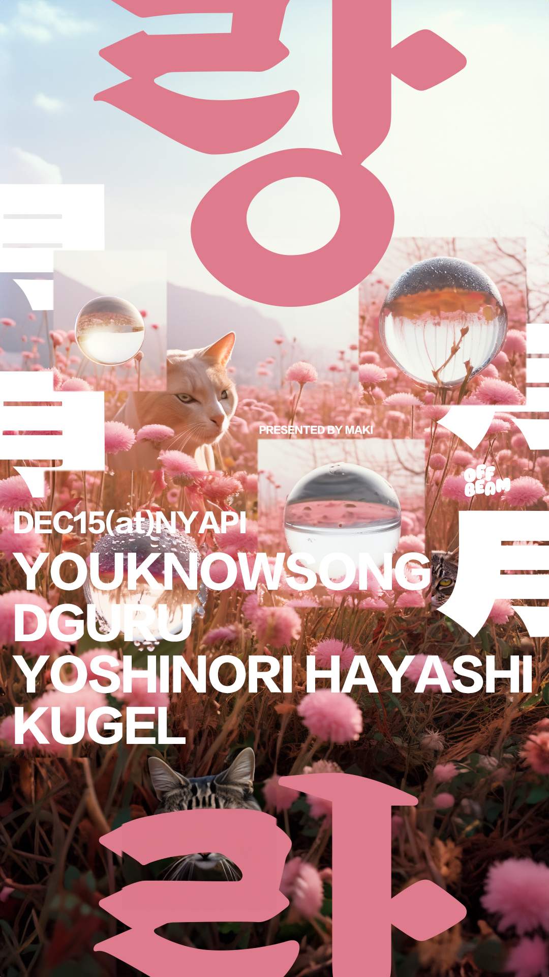 랑:朤 with Yoshinori Hayashi - フライヤー裏