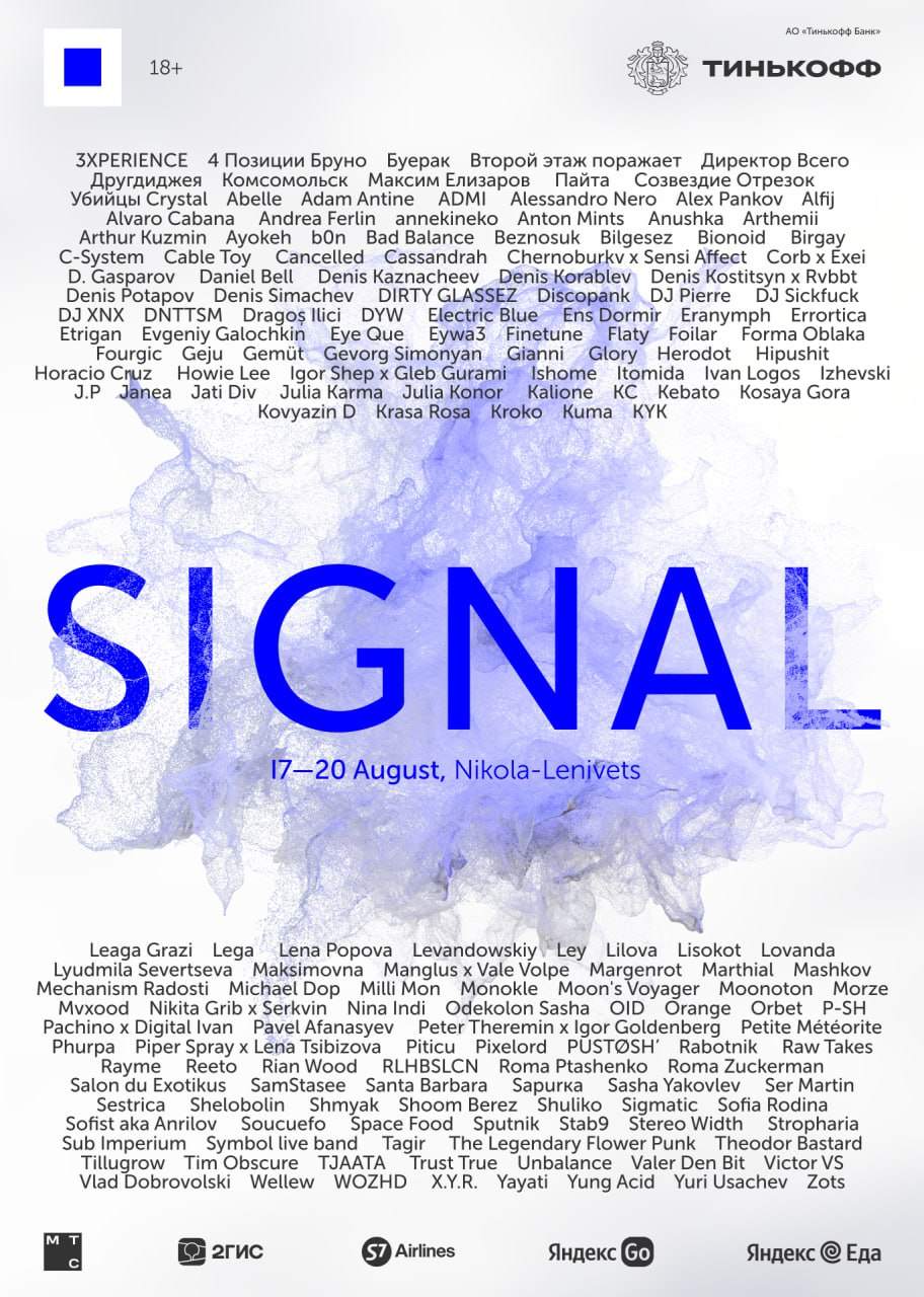 Signal 2023 - フライヤー表