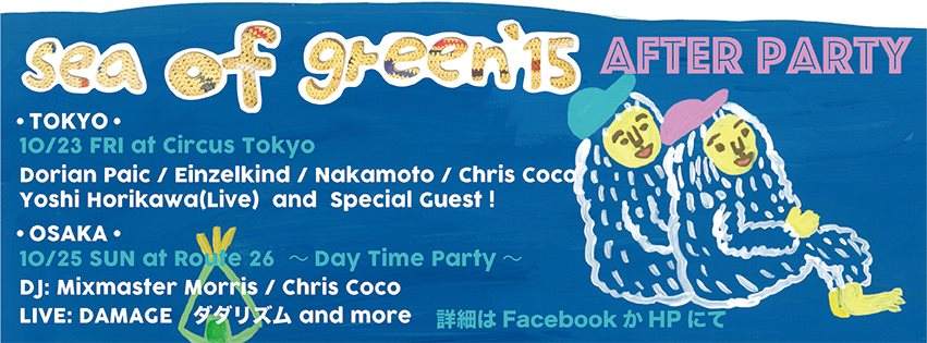 sea of green '15 After Party - フライヤー表