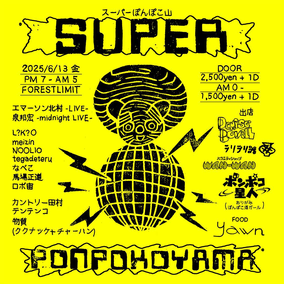 スーパーぽんぽこ山 SUPER PONPOKO-YAMA at Forestlimit, 東京