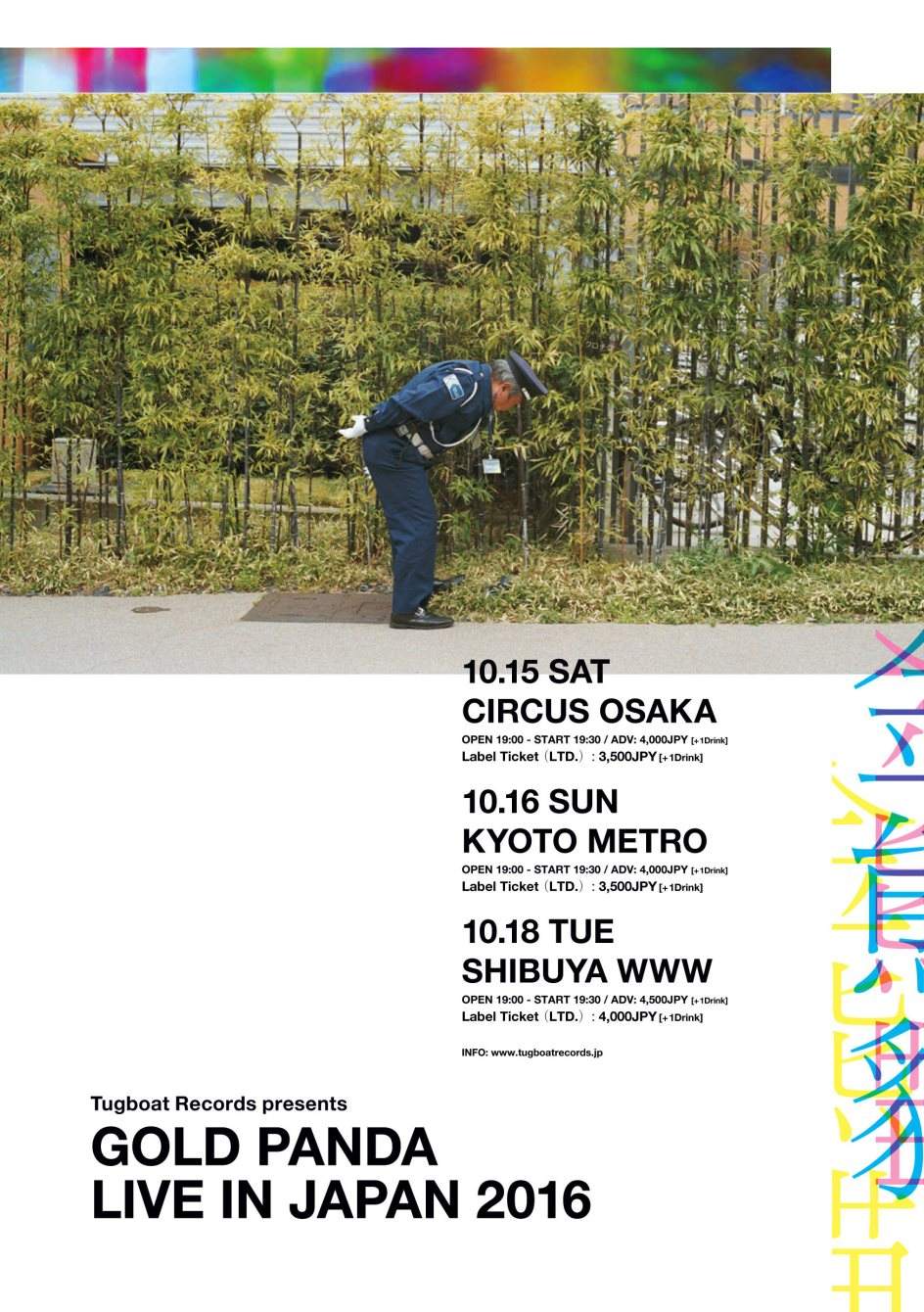Tugboat  Records presents Gold Panda Live in Japan 2016 - フライヤー表