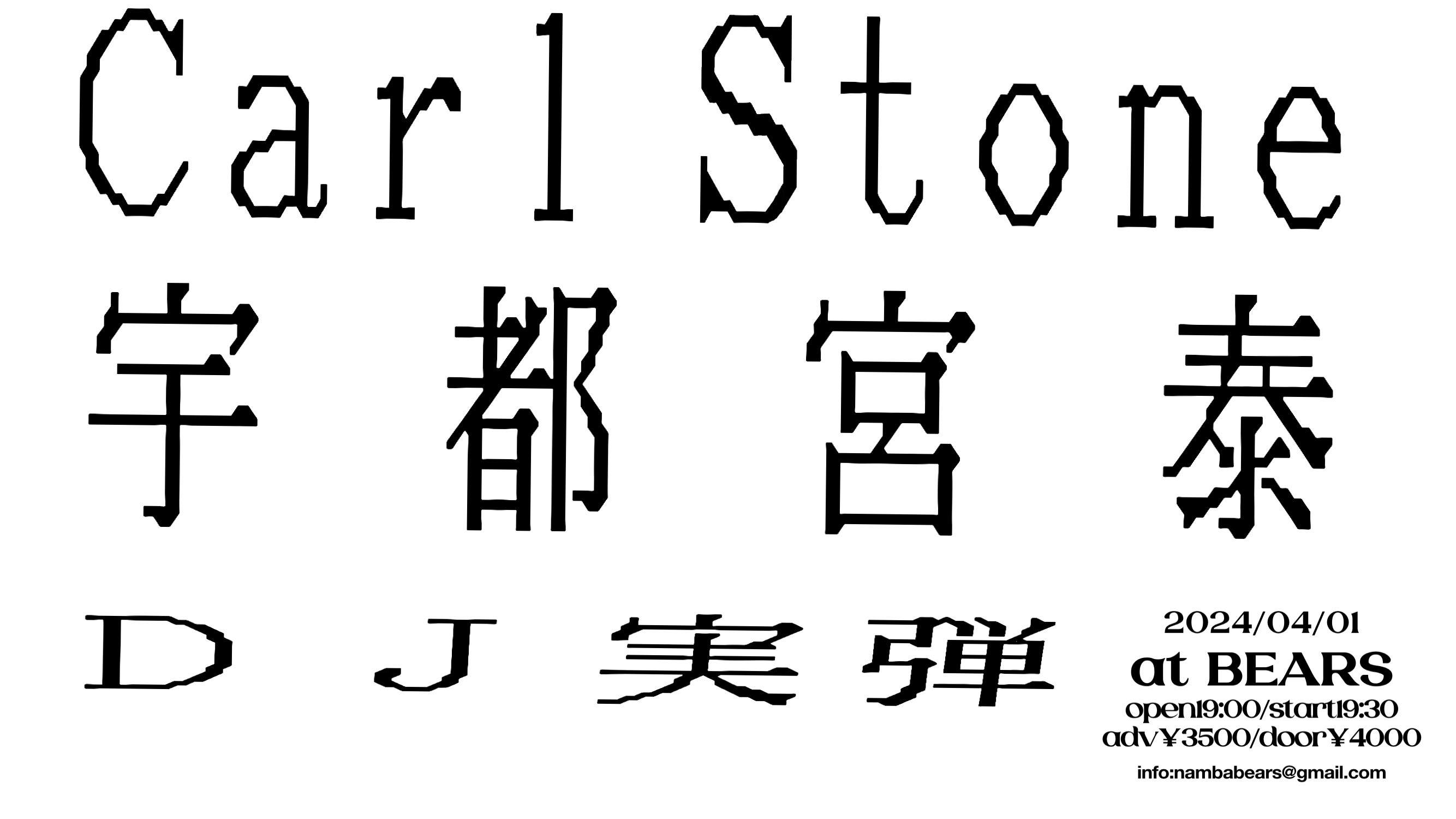 Carl Stone Osaka - フライヤー表