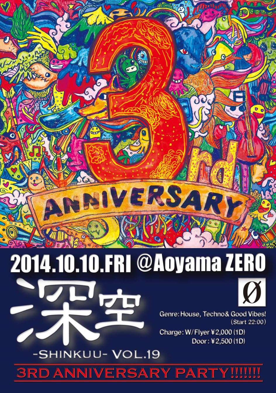 「深空-Shinkuu-Vol.19」3rd Anniversary Party - フライヤー表