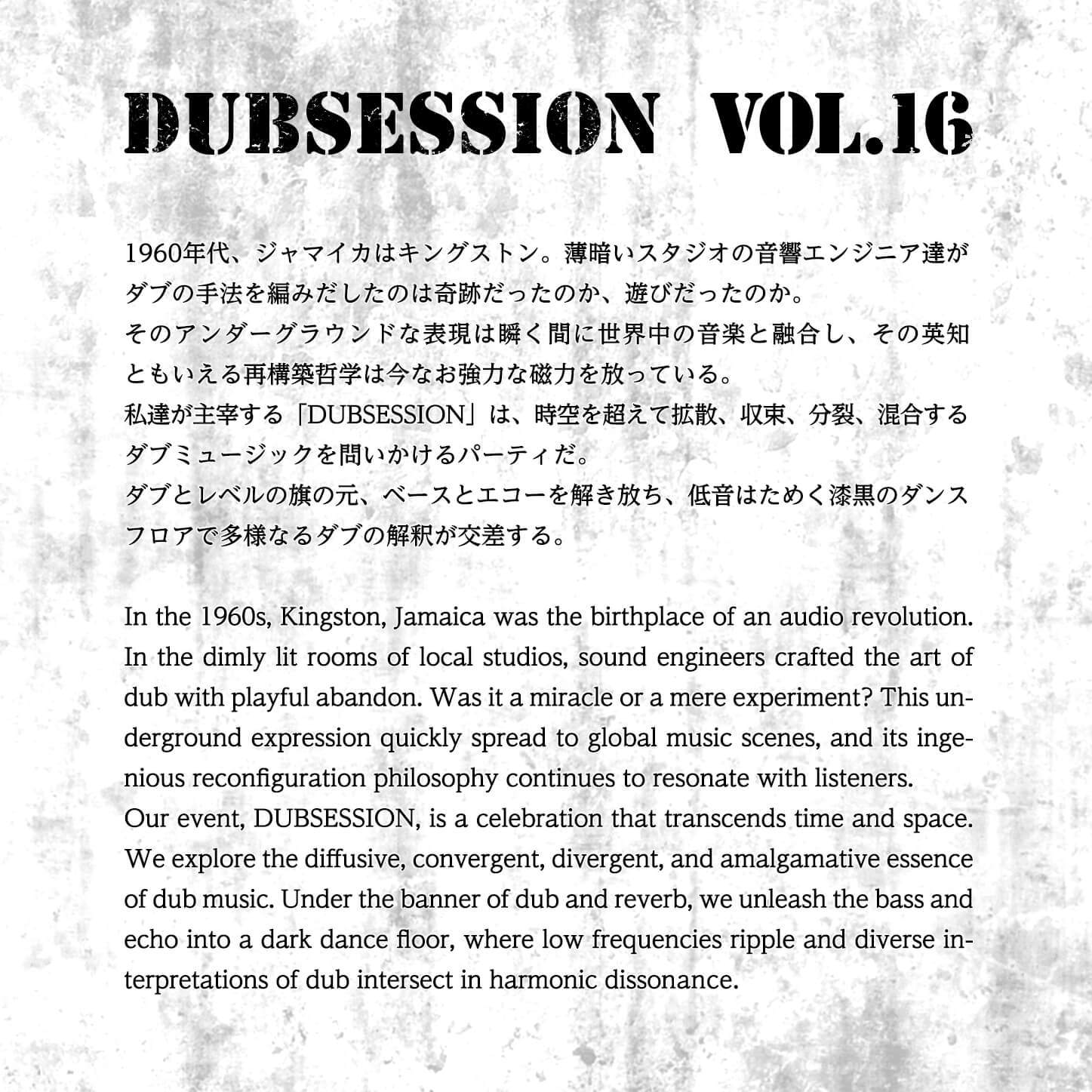 DUBSESSION Vol.16 - フライヤー裏